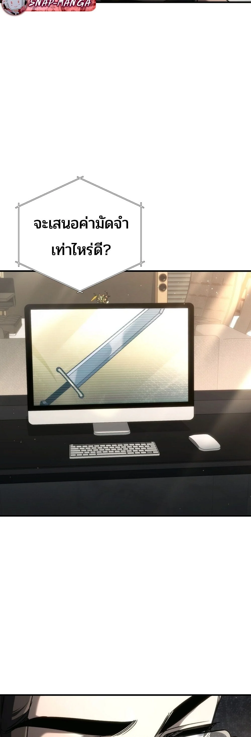 The Genius Blacksmith’s Game เกมเปลี่ยนโลกของช่างตีเหล็กในตำนาน ตอนที่ 31 page 53