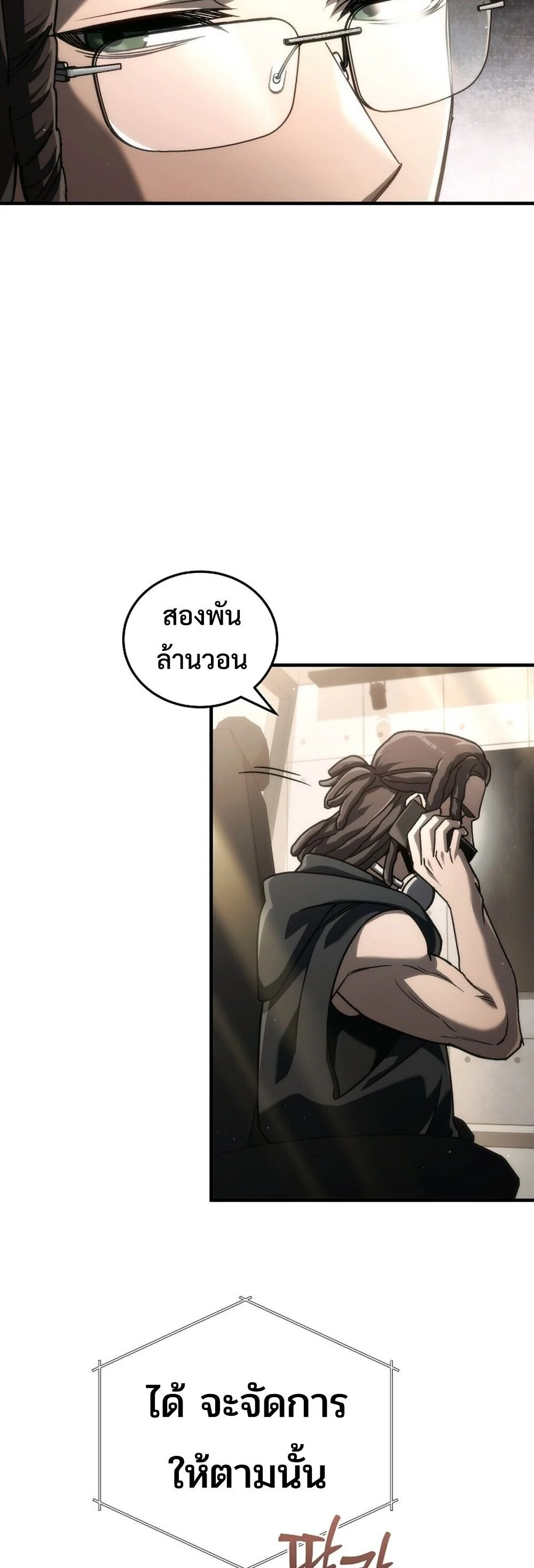 The Genius Blacksmith’s Game เกมเปลี่ยนโลกของช่างตีเหล็กในตำนาน ตอนที่ 31 page 54
