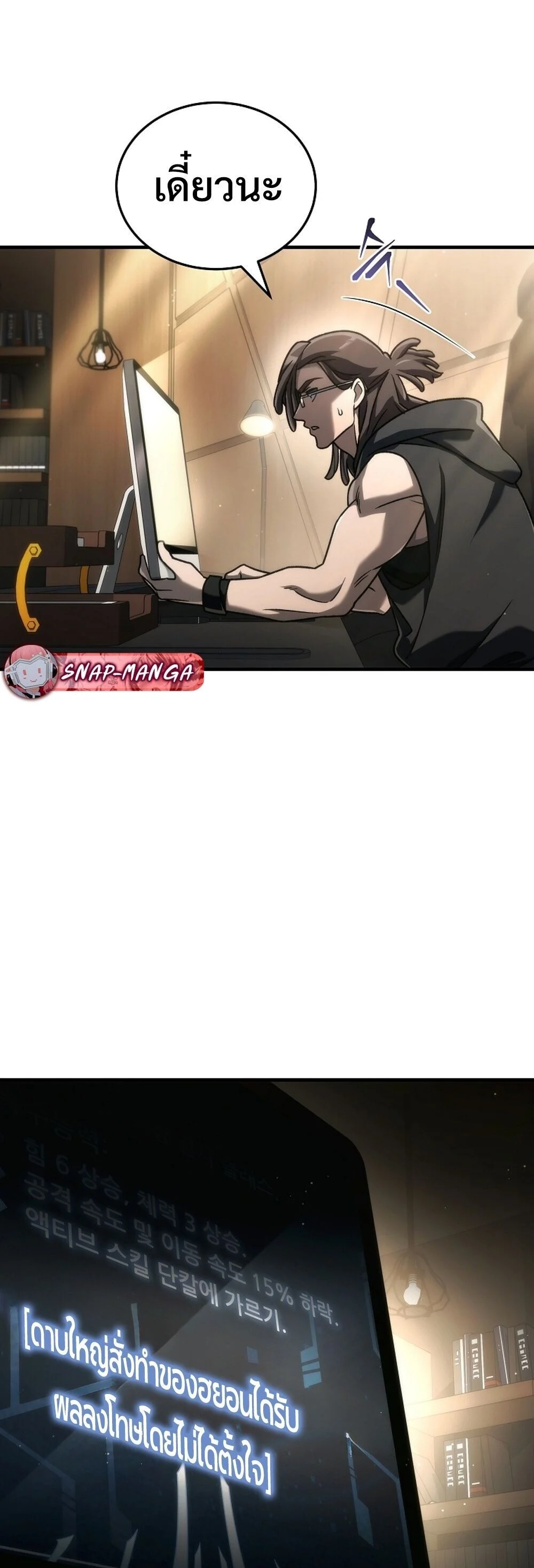 The Genius Blacksmith’s Game เกมเปลี่ยนโลกของช่างตีเหล็กในตำนาน ตอนที่ 31 page 57