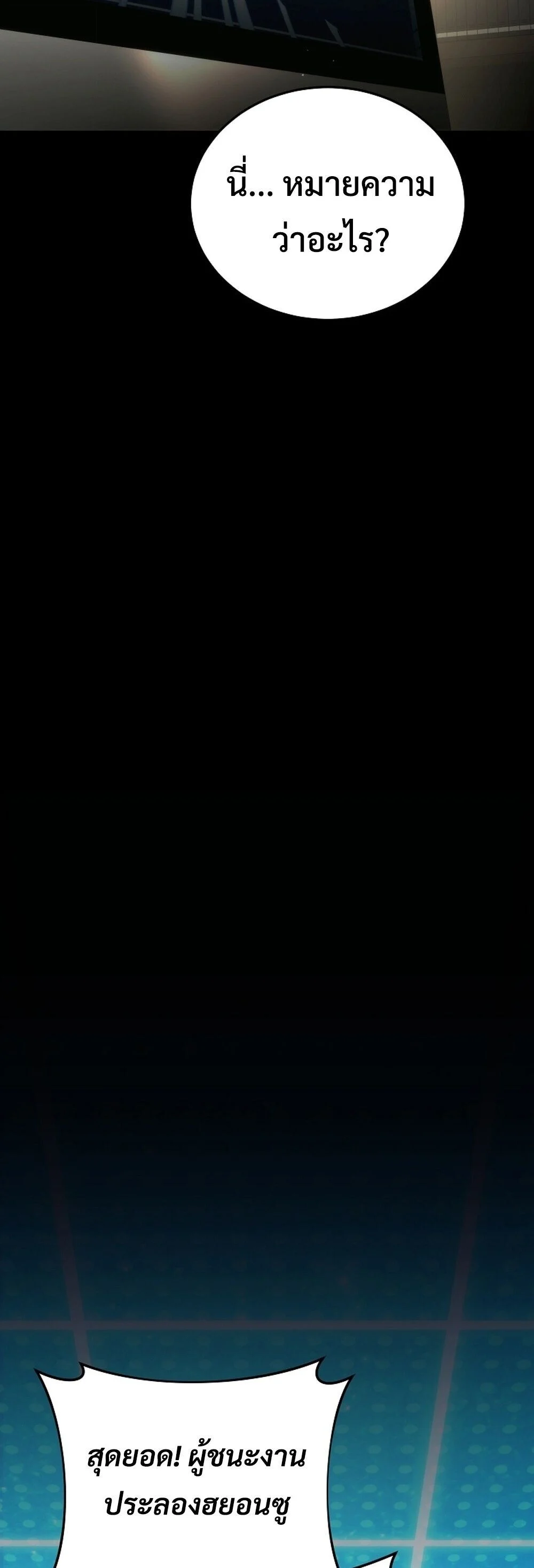 The Genius Blacksmith’s Game เกมเปลี่ยนโลกของช่างตีเหล็กในตำนาน ตอนที่ 31 page 58