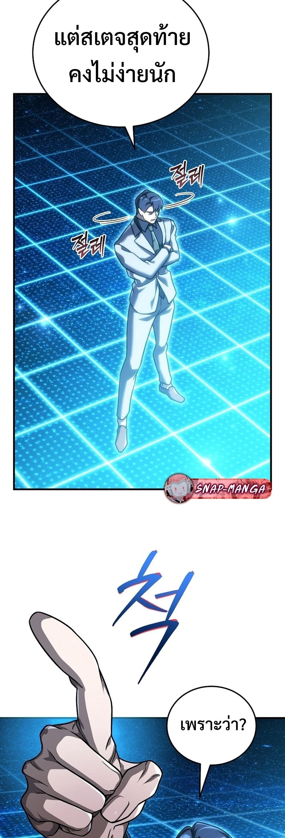 The Genius Blacksmith’s Game เกมเปลี่ยนโลกของช่างตีเหล็กในตำนาน ตอนที่ 31 page 60