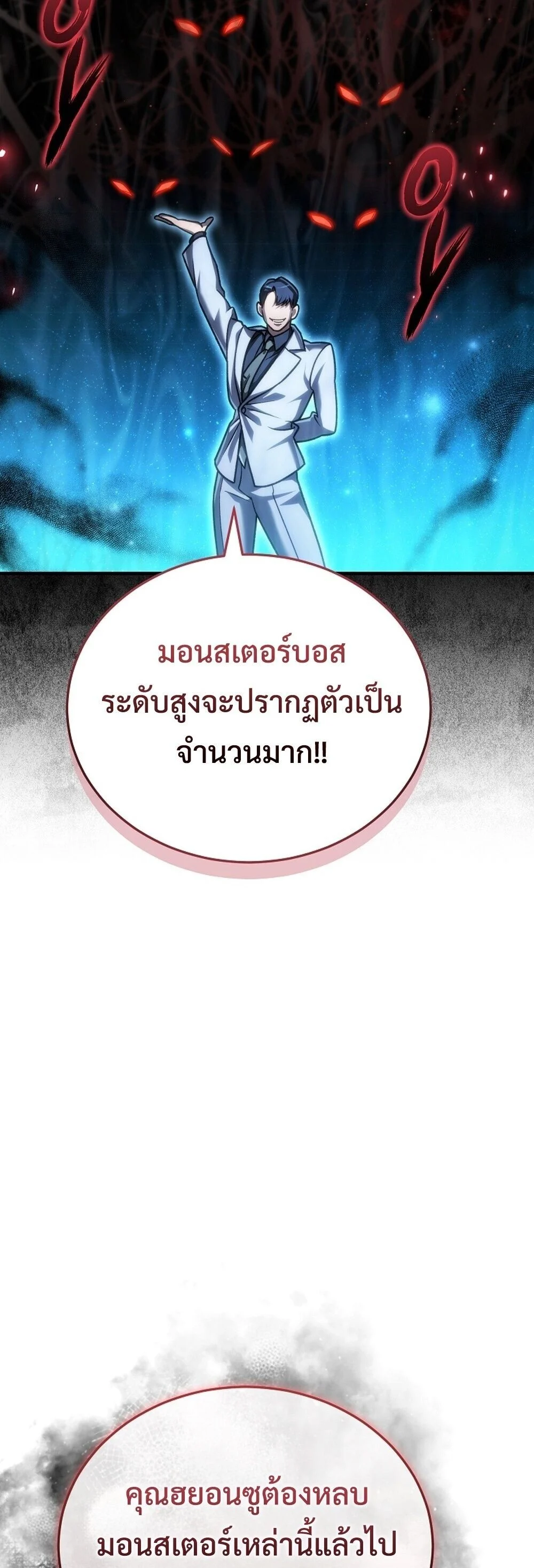 The Genius Blacksmith’s Game เกมเปลี่ยนโลกของช่างตีเหล็กในตำนาน ตอนที่ 31 page 62