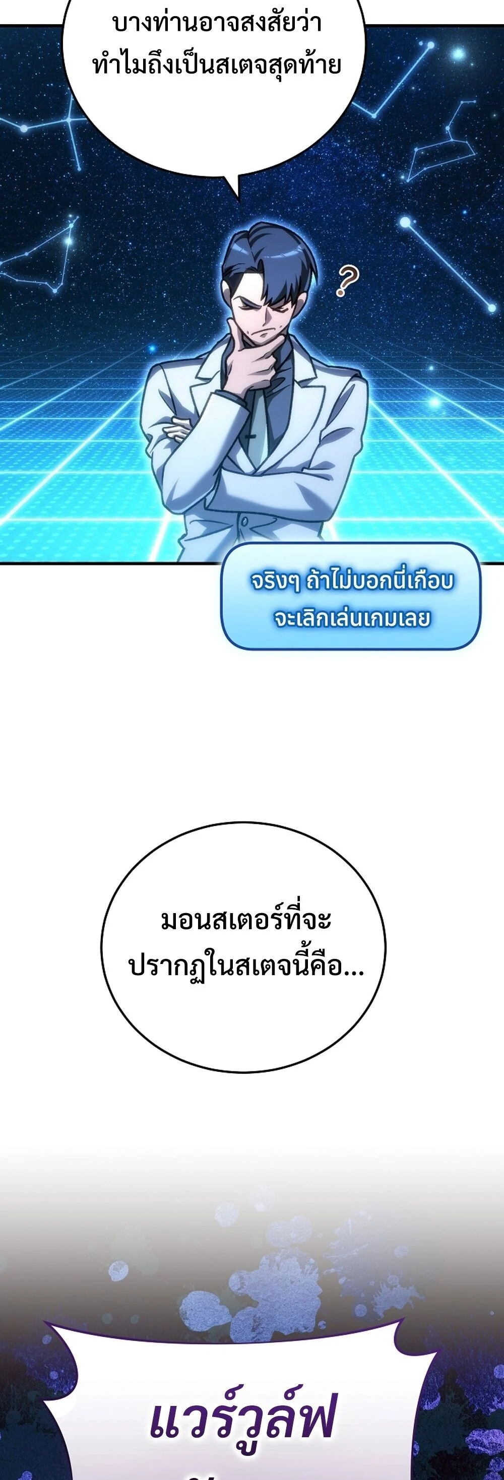 The Genius Blacksmith’s Game เกมเปลี่ยนโลกของช่างตีเหล็กในตำนาน ตอนที่ 31 page 65