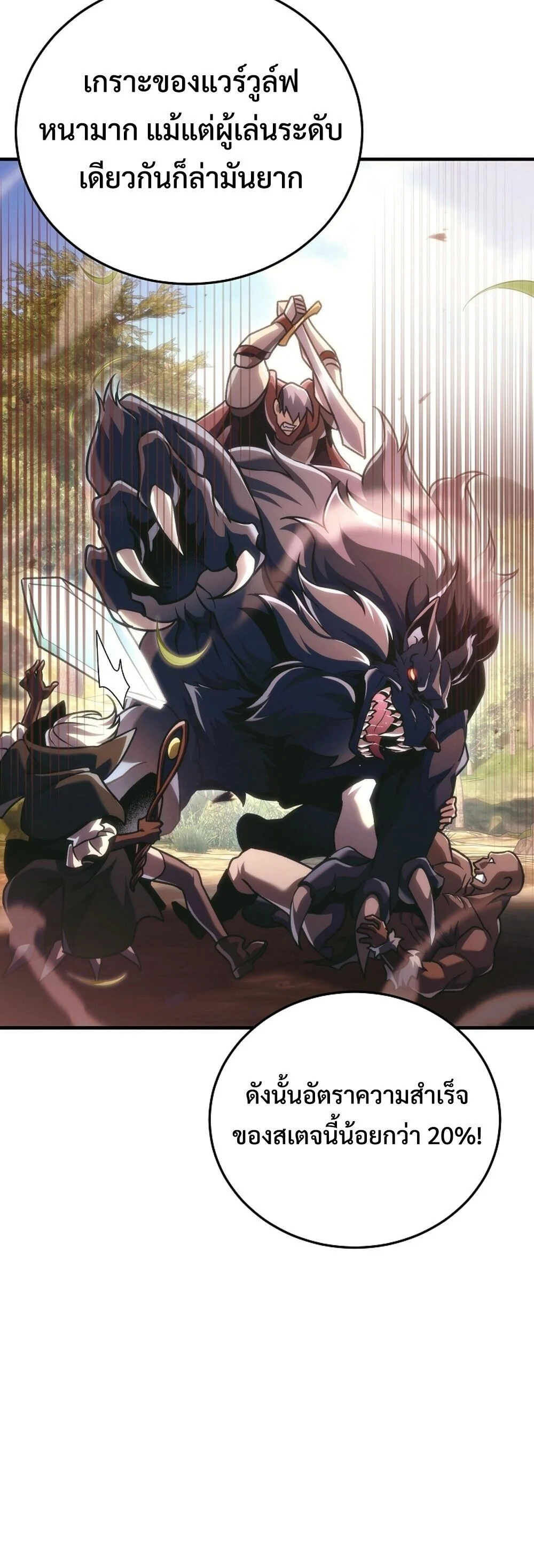 The Genius Blacksmith’s Game เกมเปลี่ยนโลกของช่างตีเหล็กในตำนาน ตอนที่ 31 page 67