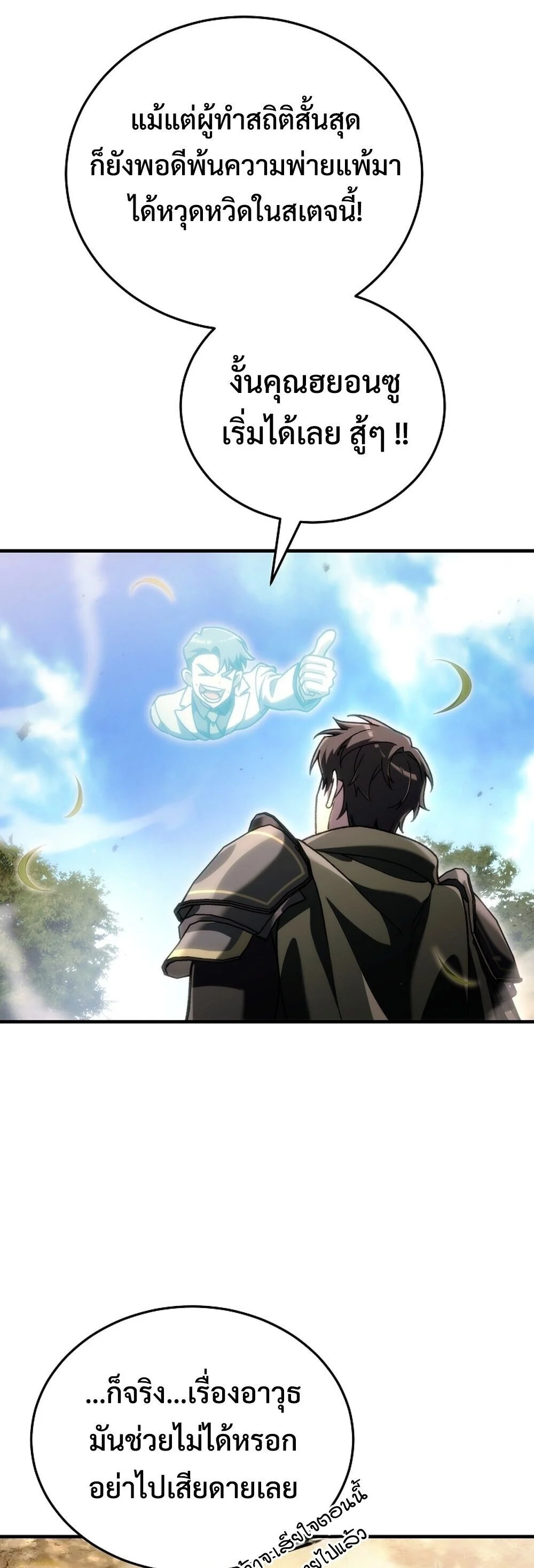 The Genius Blacksmith’s Game เกมเปลี่ยนโลกของช่างตีเหล็กในตำนาน ตอนที่ 31 page 68