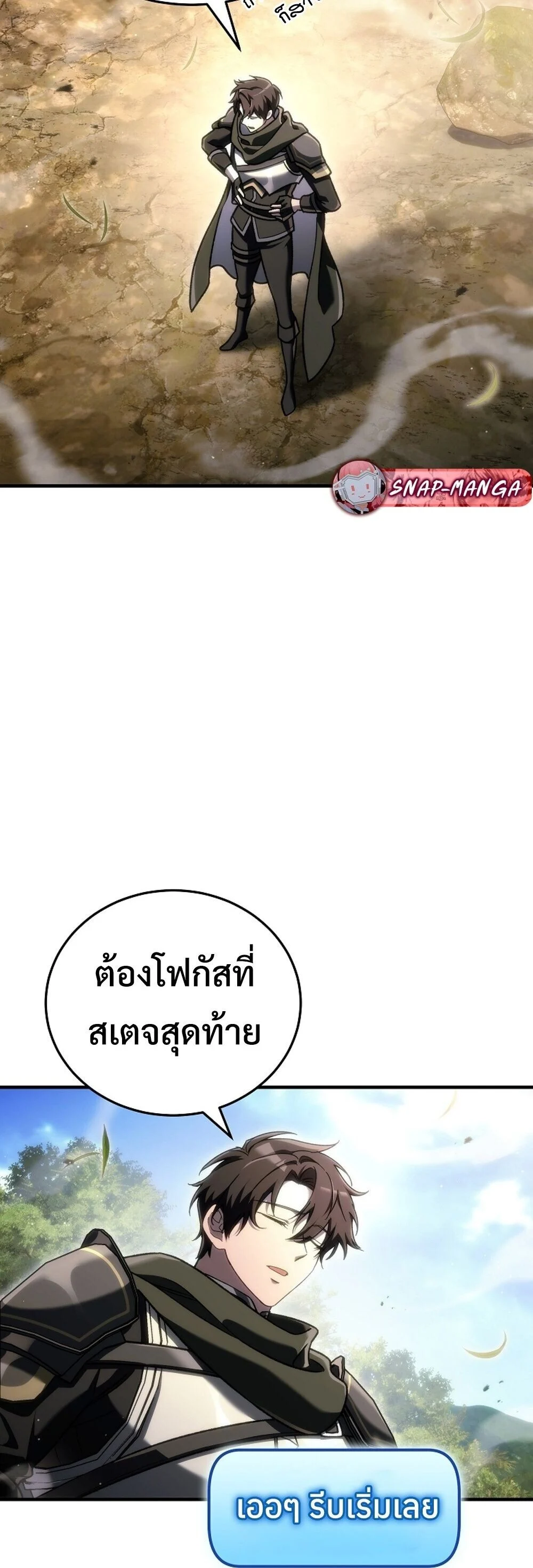 The Genius Blacksmith’s Game เกมเปลี่ยนโลกของช่างตีเหล็กในตำนาน ตอนที่ 31 page 69