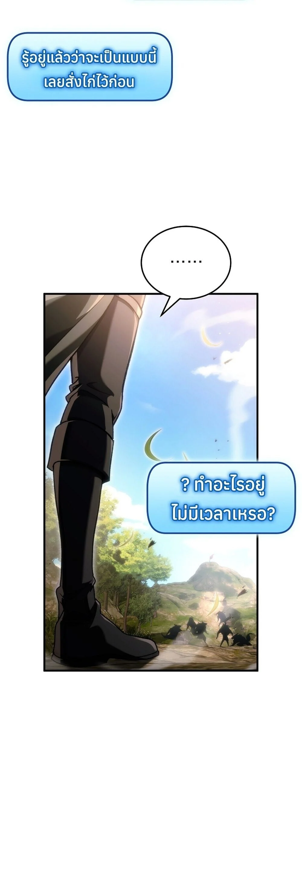 The Genius Blacksmith’s Game เกมเปลี่ยนโลกของช่างตีเหล็กในตำนาน ตอนที่ 31 page 70