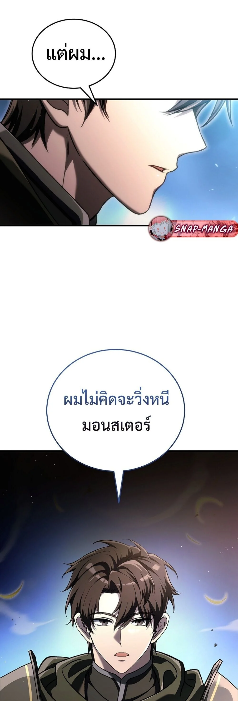 The Genius Blacksmith’s Game เกมเปลี่ยนโลกของช่างตีเหล็กในตำนาน ตอนที่ 31 page 71