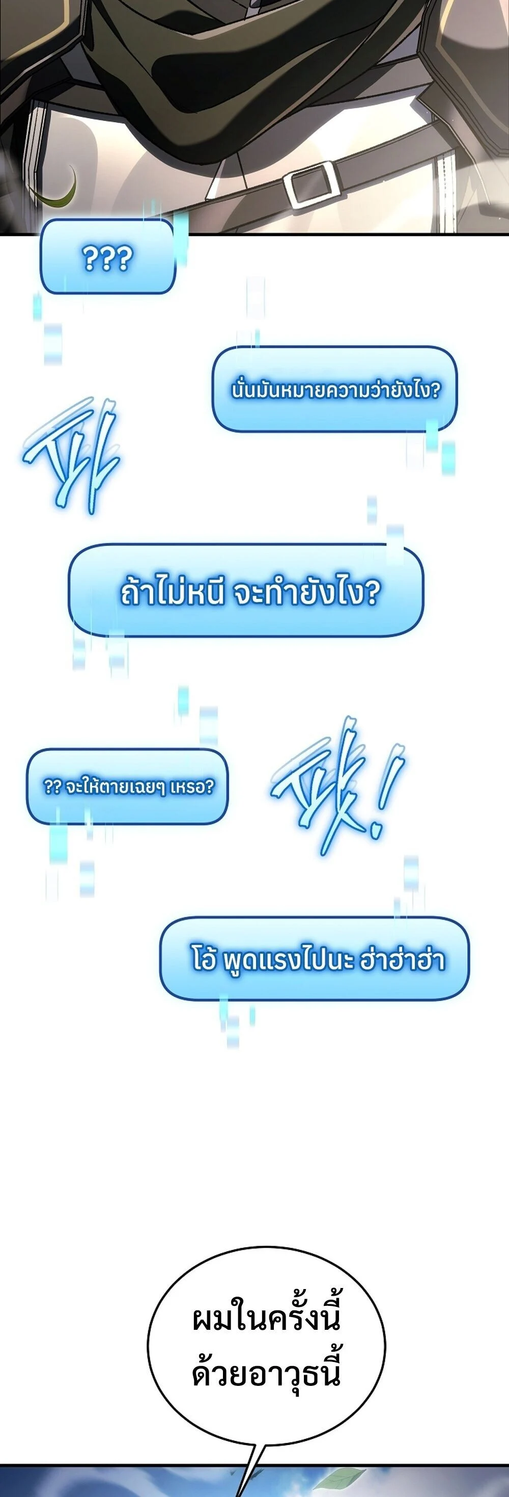 The Genius Blacksmith’s Game เกมเปลี่ยนโลกของช่างตีเหล็กในตำนาน ตอนที่ 31 page 72