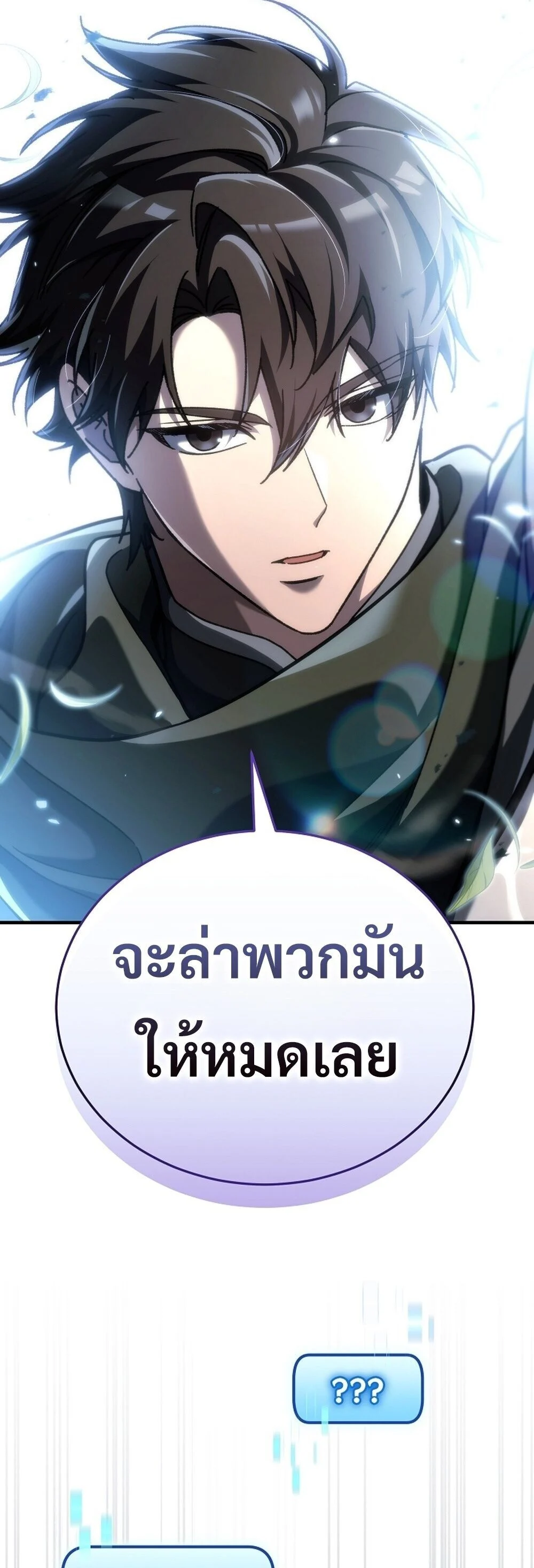 The Genius Blacksmith’s Game เกมเปลี่ยนโลกของช่างตีเหล็กในตำนาน ตอนที่ 31 page 75