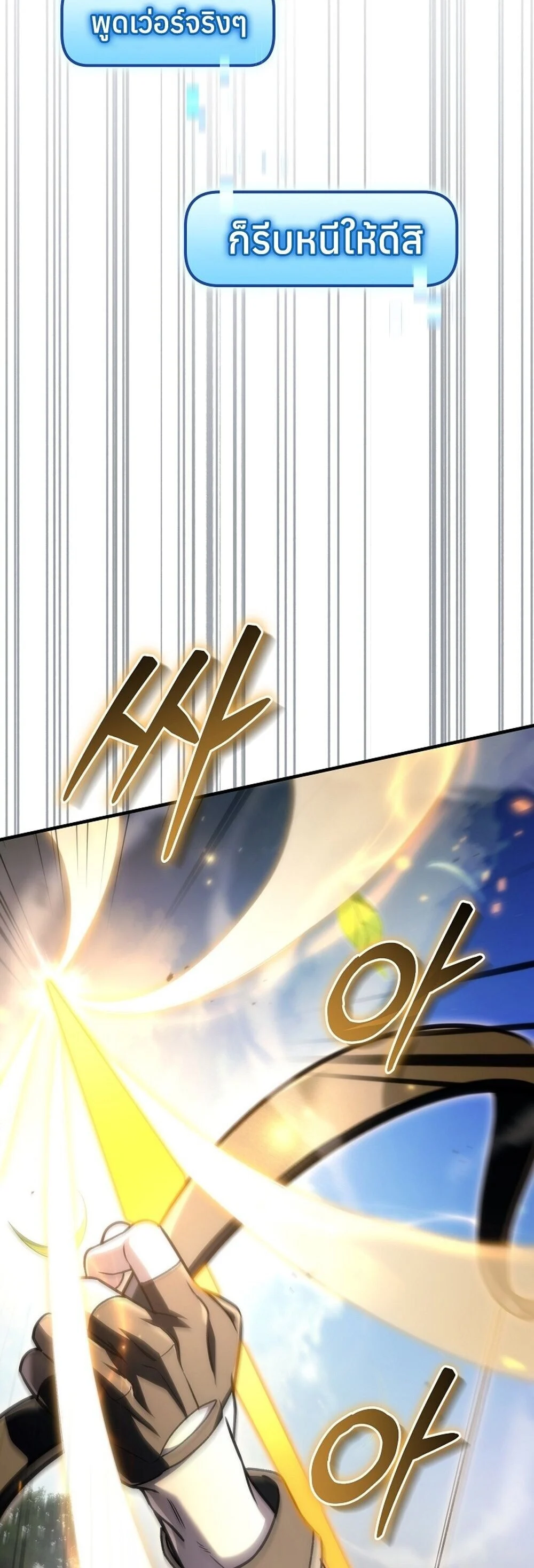 The Genius Blacksmith’s Game เกมเปลี่ยนโลกของช่างตีเหล็กในตำนาน ตอนที่ 31 page 76