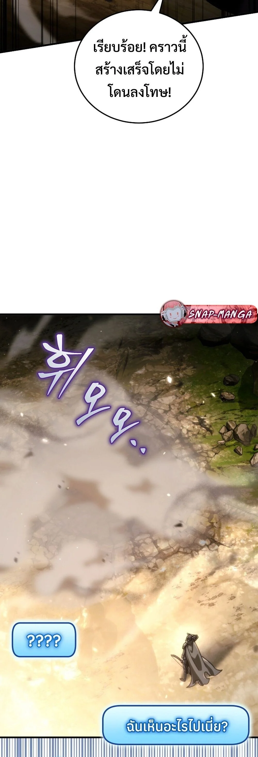 The Genius Blacksmith’s Game เกมเปลี่ยนโลกของช่างตีเหล็กในตำนาน ตอนที่ 31 page 84