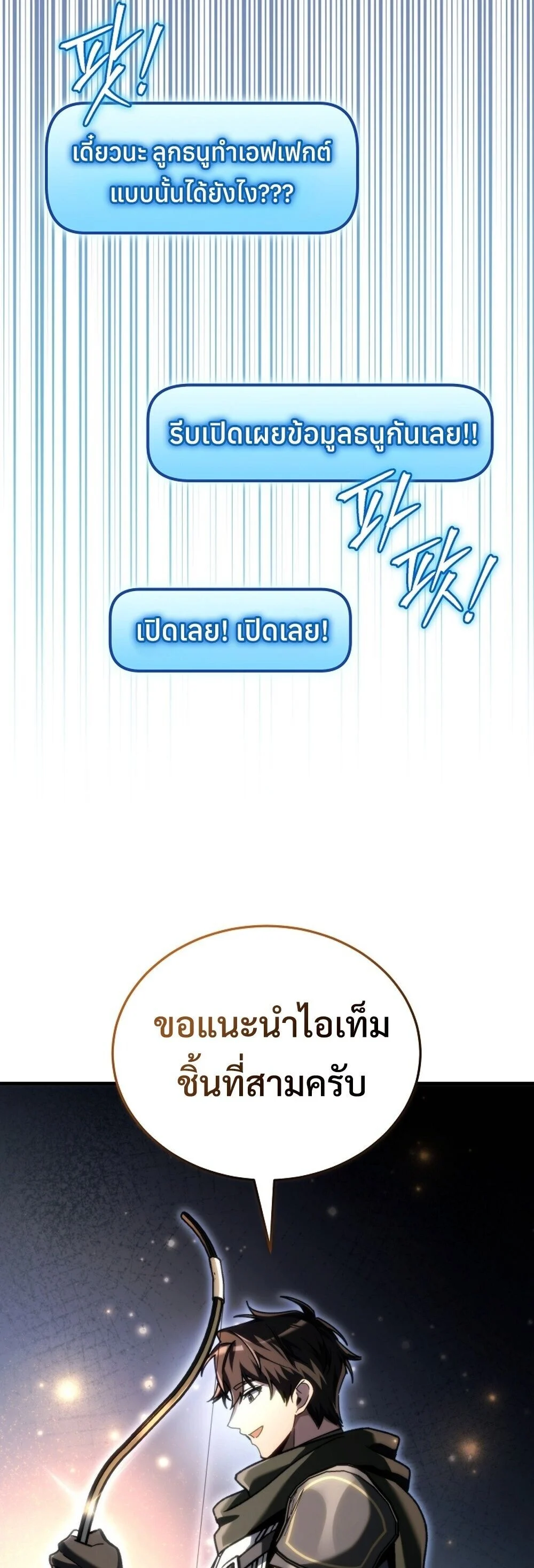 The Genius Blacksmith’s Game เกมเปลี่ยนโลกของช่างตีเหล็กในตำนาน ตอนที่ 31 page 85