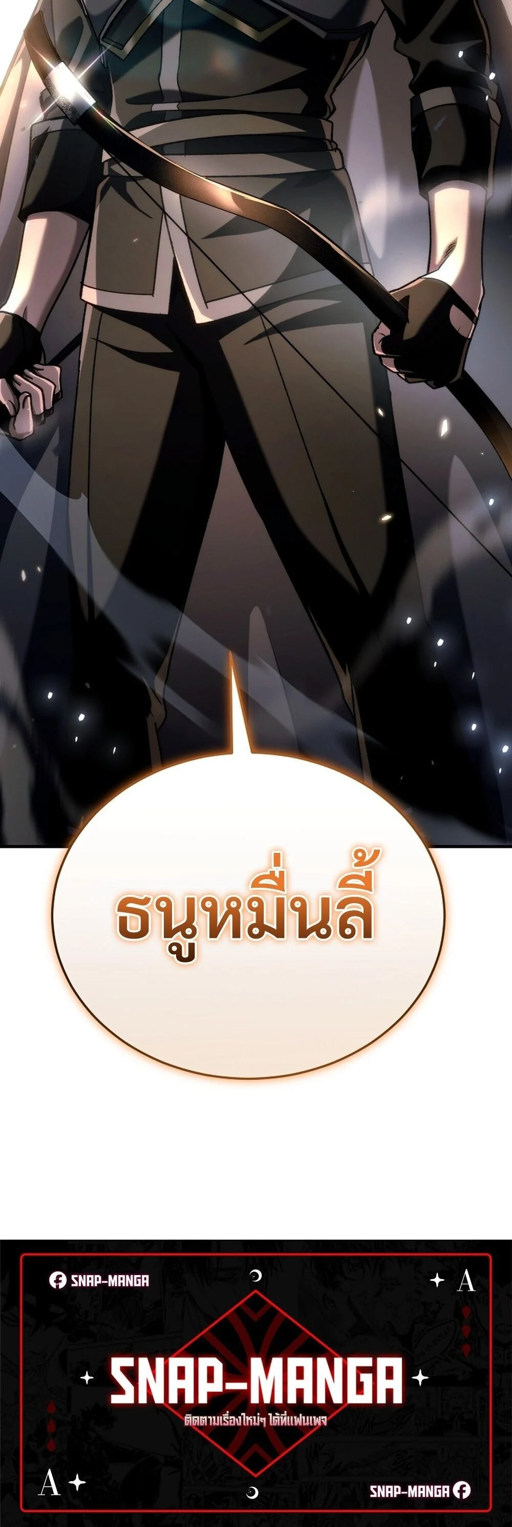 The Genius Blacksmith’s Game เกมเปลี่ยนโลกของช่างตีเหล็กในตำนาน ตอนที่ 31 page 89