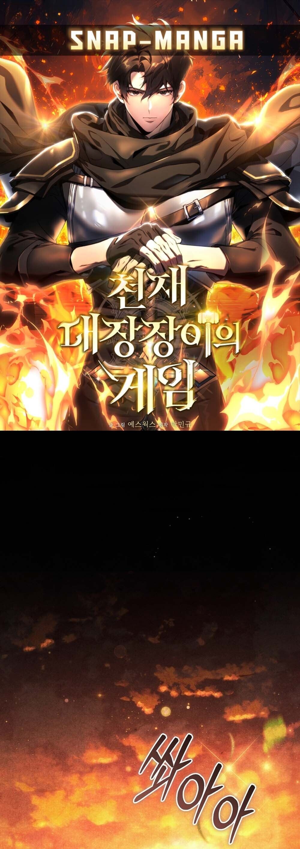 The Genius Blacksmith’s Game เกมเปลี่ยนโลกของช่างตีเหล็กในตำนาน ตอนที่ 32 page 0