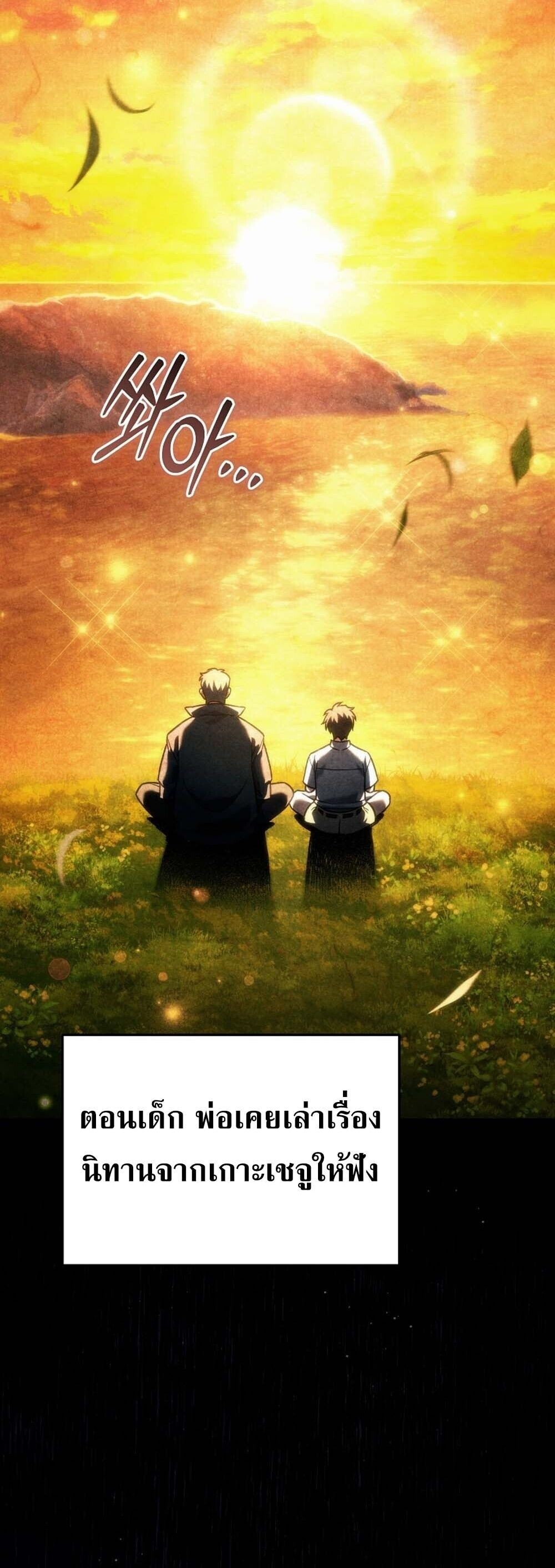 The Genius Blacksmith’s Game เกมเปลี่ยนโลกของช่างตีเหล็กในตำนาน ตอนที่ 32 page 1