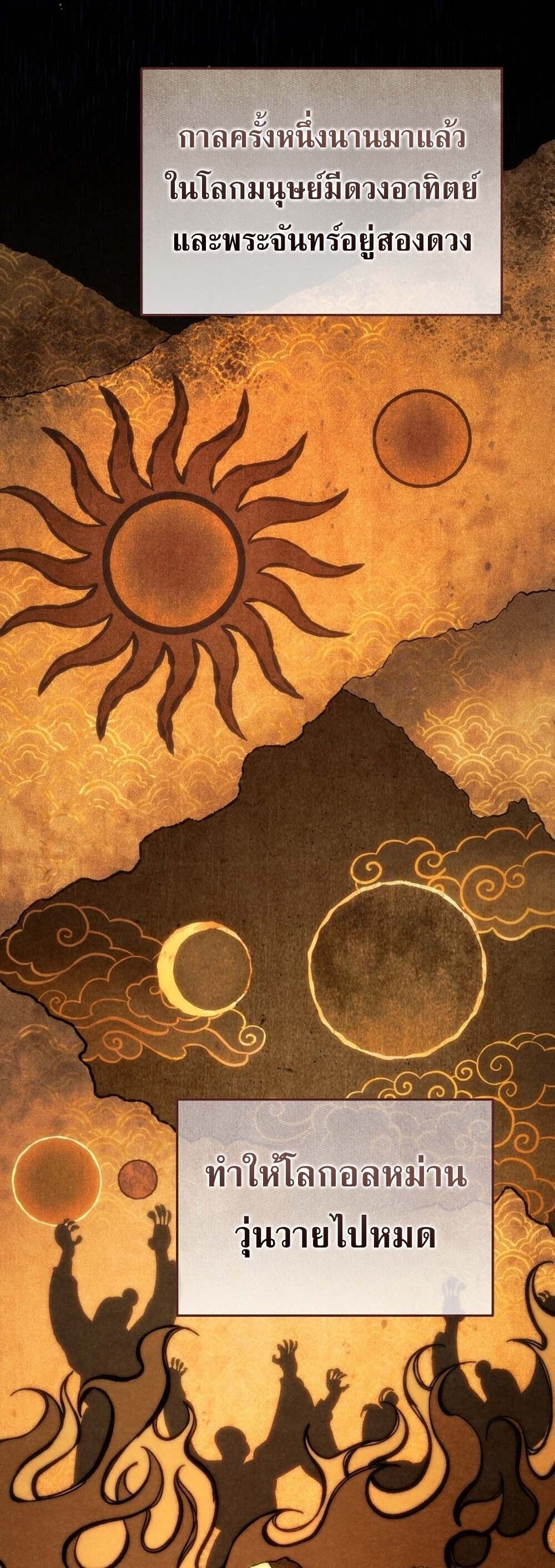 The Genius Blacksmith’s Game เกมเปลี่ยนโลกของช่างตีเหล็กในตำนาน ตอนที่ 32 page 2