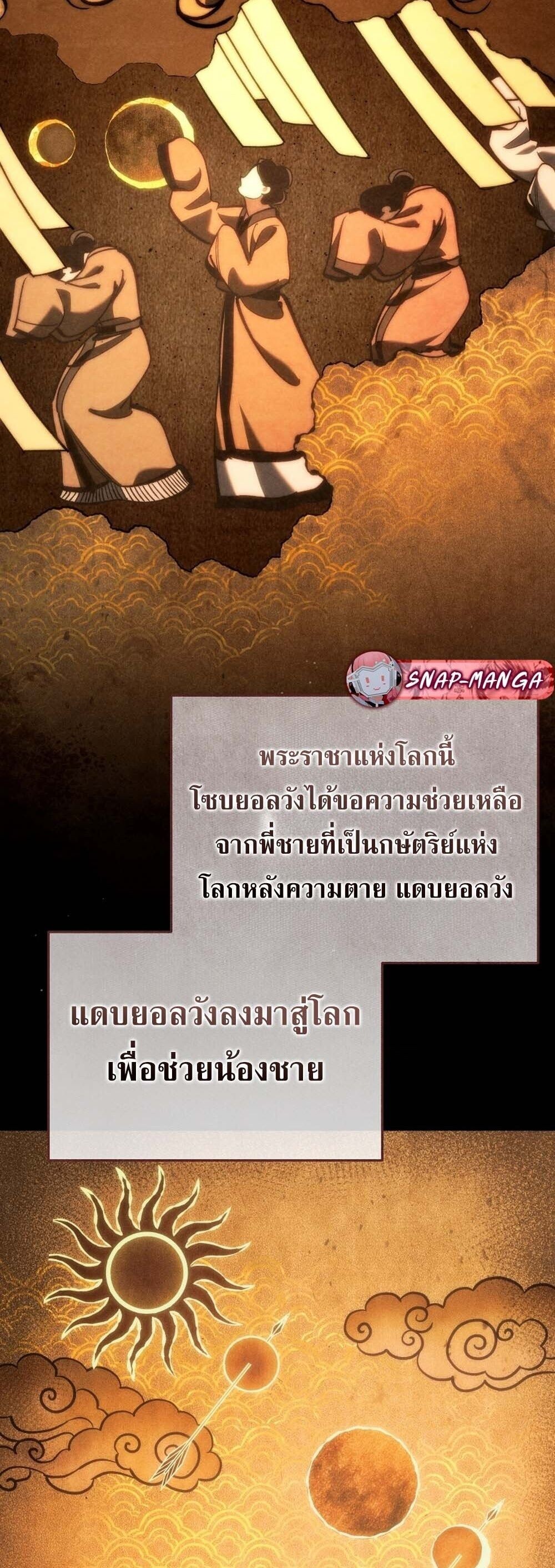 The Genius Blacksmith’s Game เกมเปลี่ยนโลกของช่างตีเหล็กในตำนาน ตอนที่ 32 page 3