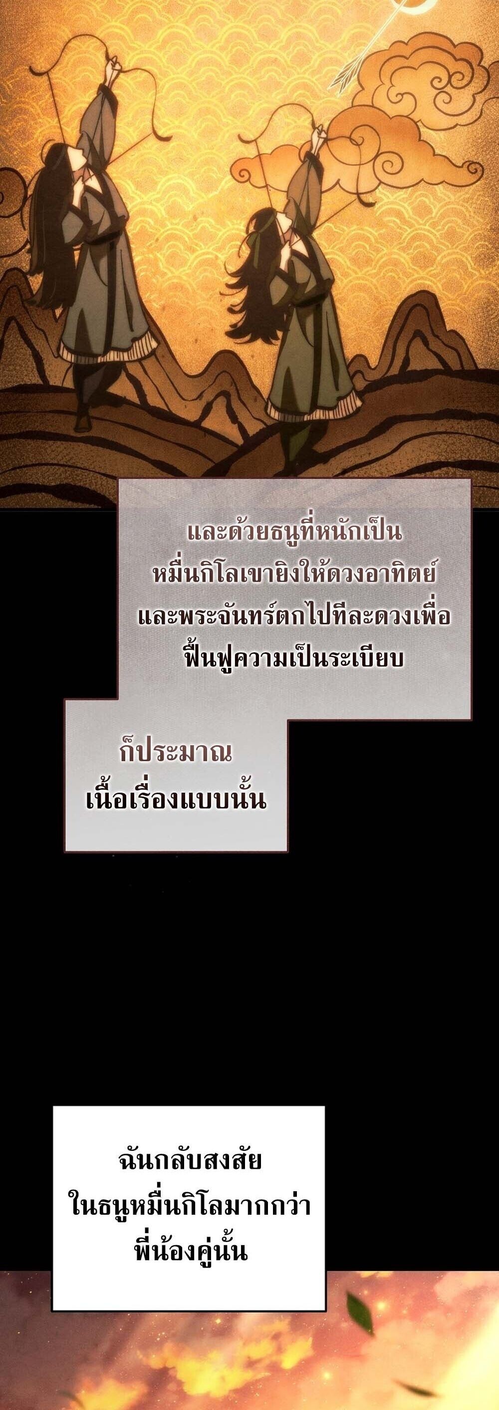 The Genius Blacksmith’s Game เกมเปลี่ยนโลกของช่างตีเหล็กในตำนาน ตอนที่ 32 page 4