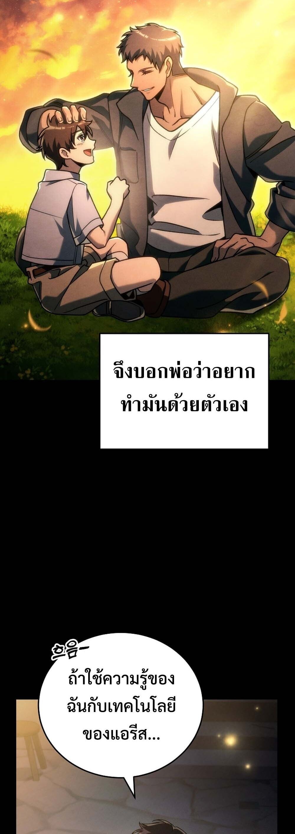 The Genius Blacksmith’s Game เกมเปลี่ยนโลกของช่างตีเหล็กในตำนาน ตอนที่ 32 page 5