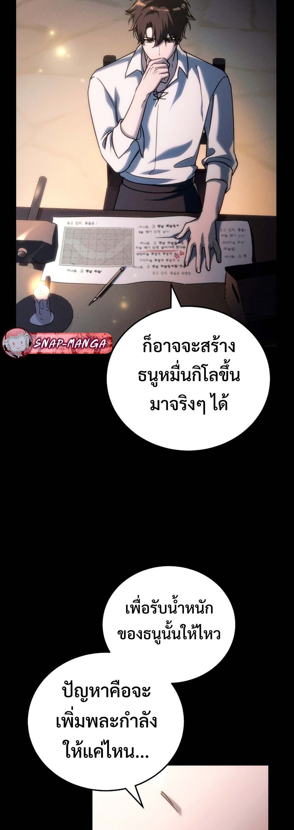 The Genius Blacksmith’s Game เกมเปลี่ยนโลกของช่างตีเหล็กในตำนาน ตอนที่ 32 page 6