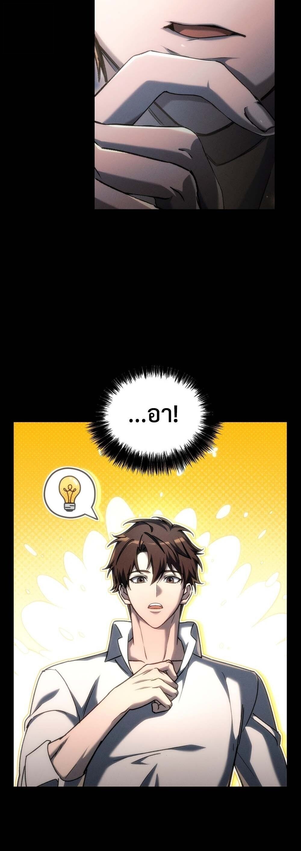 The Genius Blacksmith’s Game เกมเปลี่ยนโลกของช่างตีเหล็กในตำนาน ตอนที่ 32 page 7