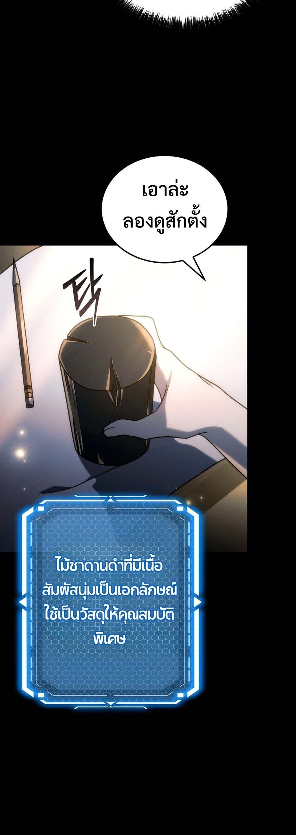 The Genius Blacksmith’s Game เกมเปลี่ยนโลกของช่างตีเหล็กในตำนาน ตอนที่ 32 page 9