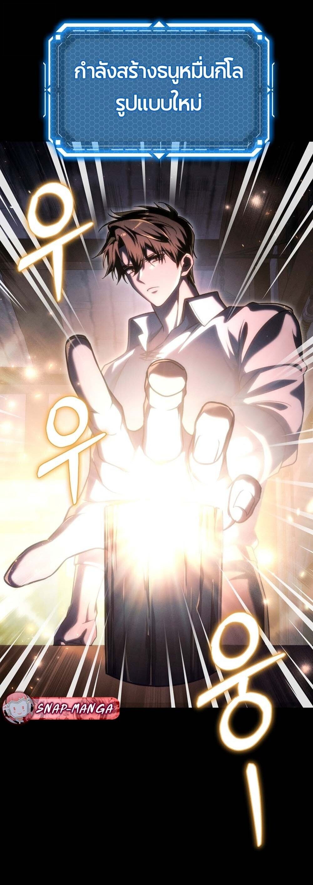 The Genius Blacksmith’s Game เกมเปลี่ยนโลกของช่างตีเหล็กในตำนาน ตอนที่ 32 page 10