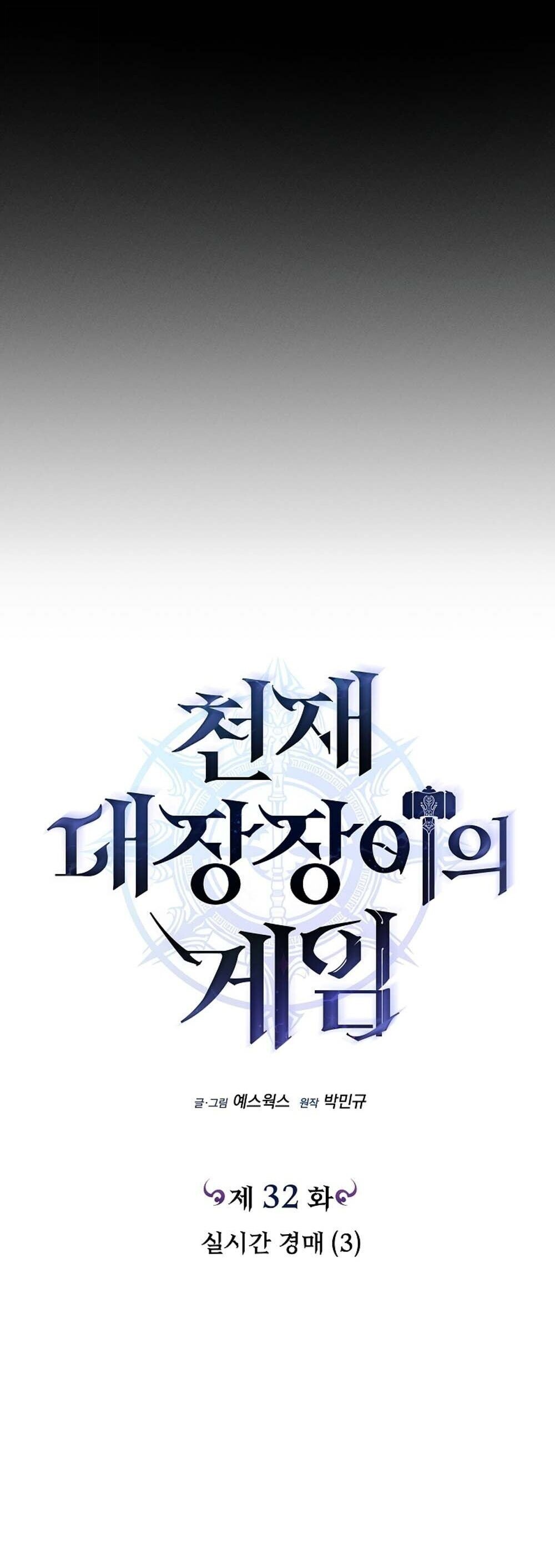 The Genius Blacksmith’s Game เกมเปลี่ยนโลกของช่างตีเหล็กในตำนาน ตอนที่ 32 page 11