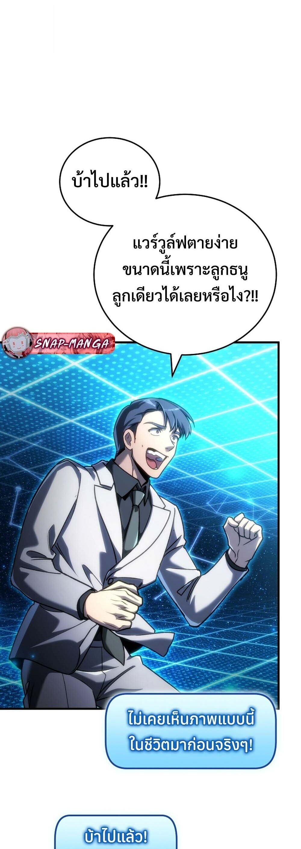 The Genius Blacksmith’s Game เกมเปลี่ยนโลกของช่างตีเหล็กในตำนาน ตอนที่ 32 page 16