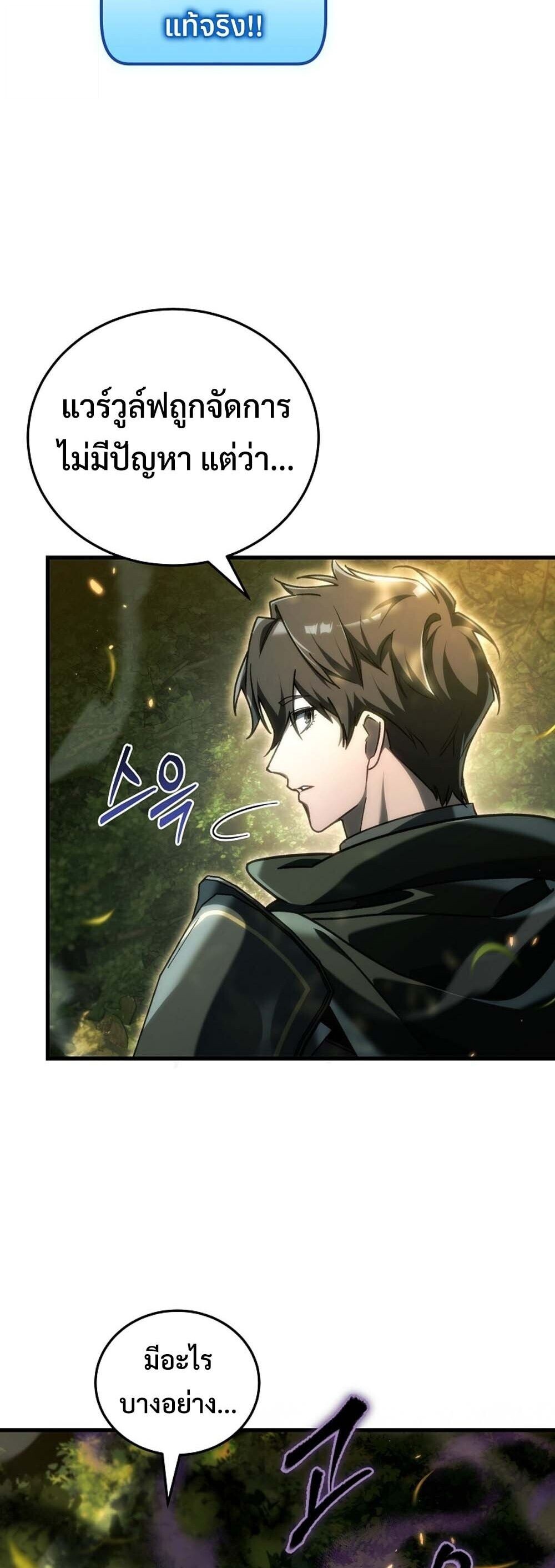 The Genius Blacksmith’s Game เกมเปลี่ยนโลกของช่างตีเหล็กในตำนาน ตอนที่ 32 page 17