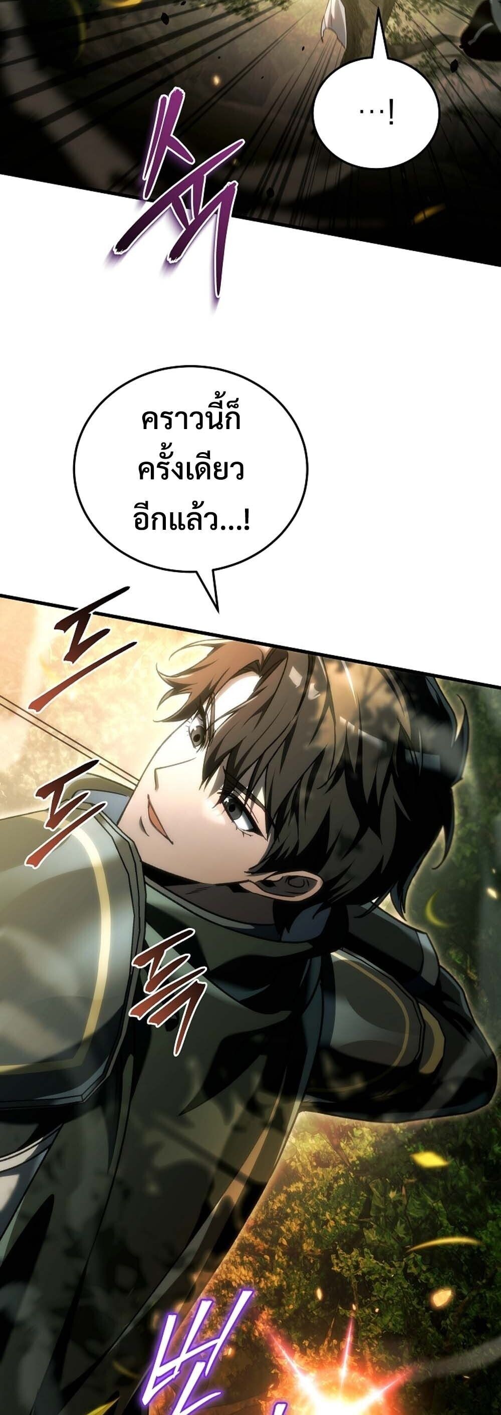 The Genius Blacksmith’s Game เกมเปลี่ยนโลกของช่างตีเหล็กในตำนาน ตอนที่ 32 page 20