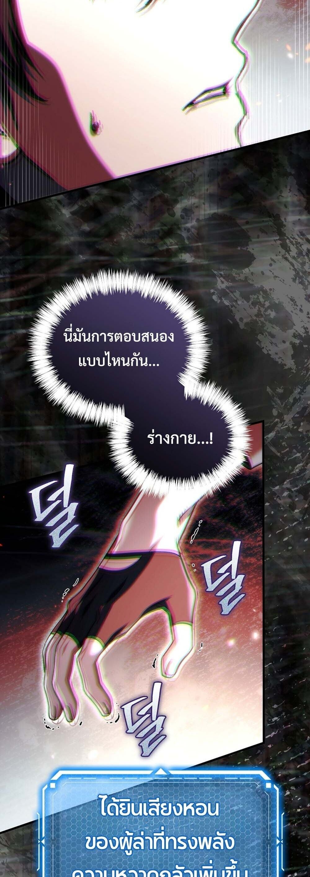 The Genius Blacksmith’s Game เกมเปลี่ยนโลกของช่างตีเหล็กในตำนาน ตอนที่ 32 page 24