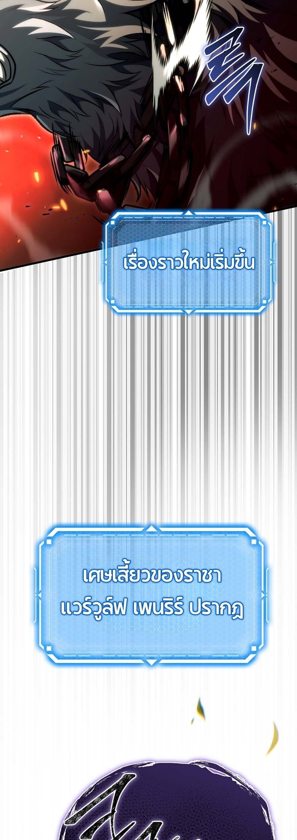 The Genius Blacksmith’s Game เกมเปลี่ยนโลกของช่างตีเหล็กในตำนาน ตอนที่ 32 page 27