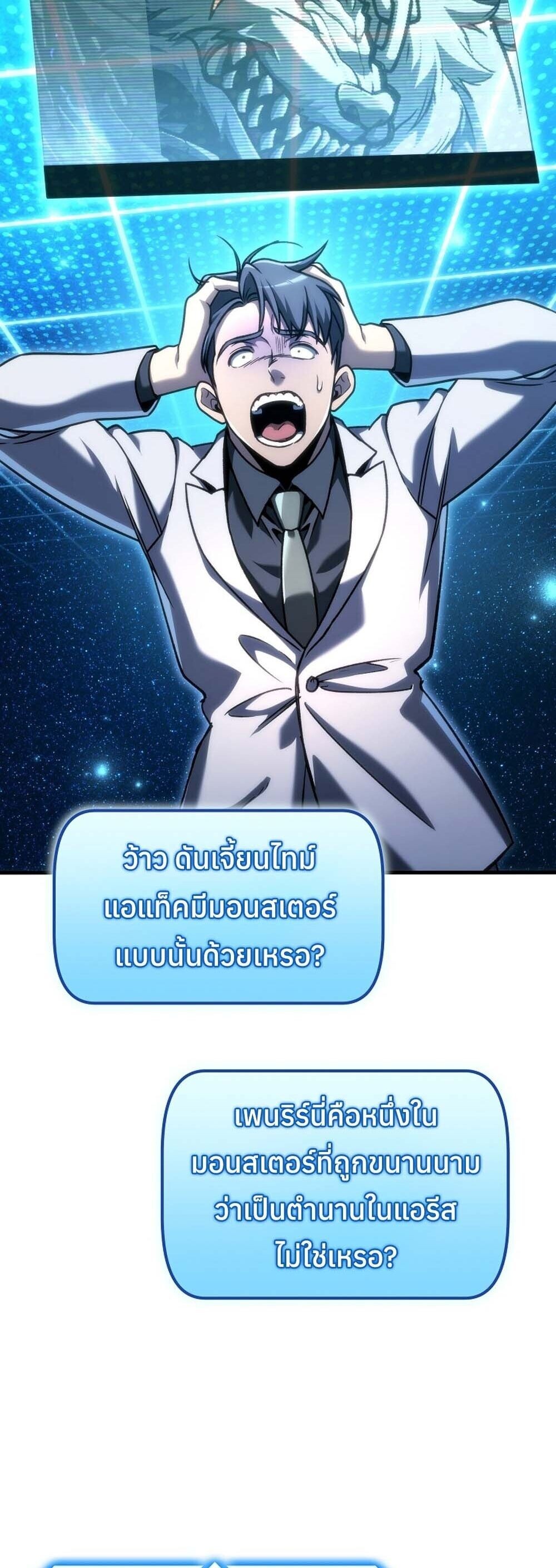 The Genius Blacksmith’s Game เกมเปลี่ยนโลกของช่างตีเหล็กในตำนาน ตอนที่ 32 page 30