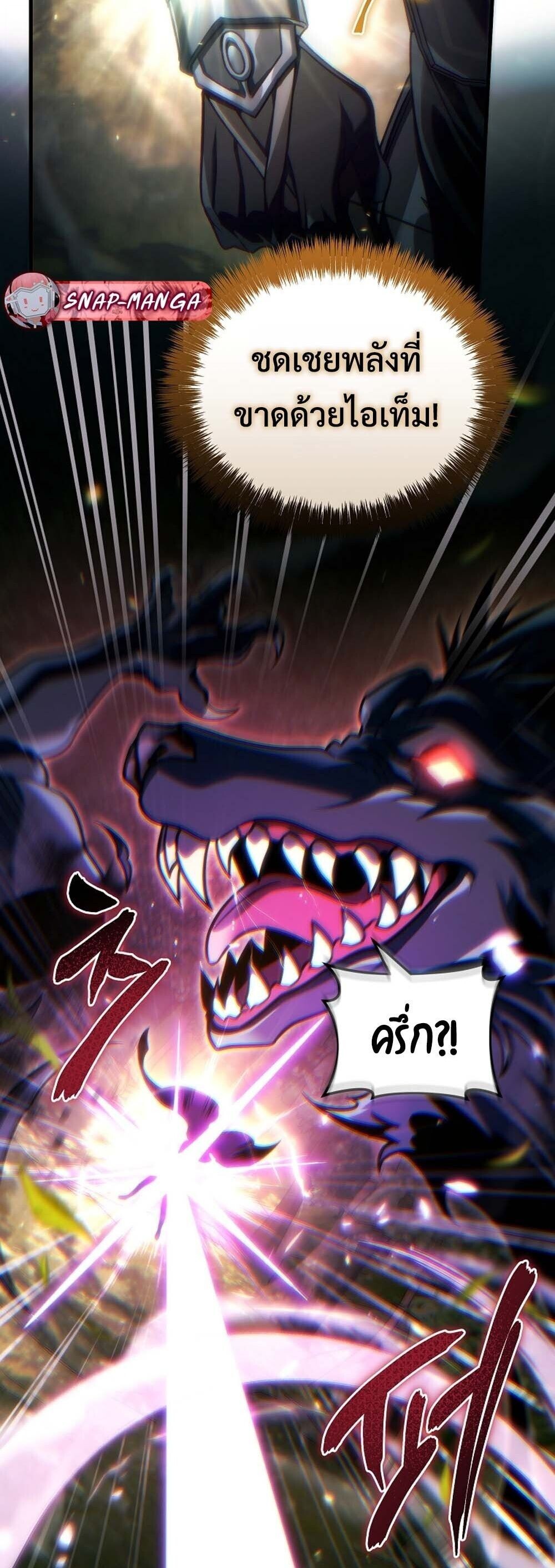 The Genius Blacksmith’s Game เกมเปลี่ยนโลกของช่างตีเหล็กในตำนาน ตอนที่ 32 page 37