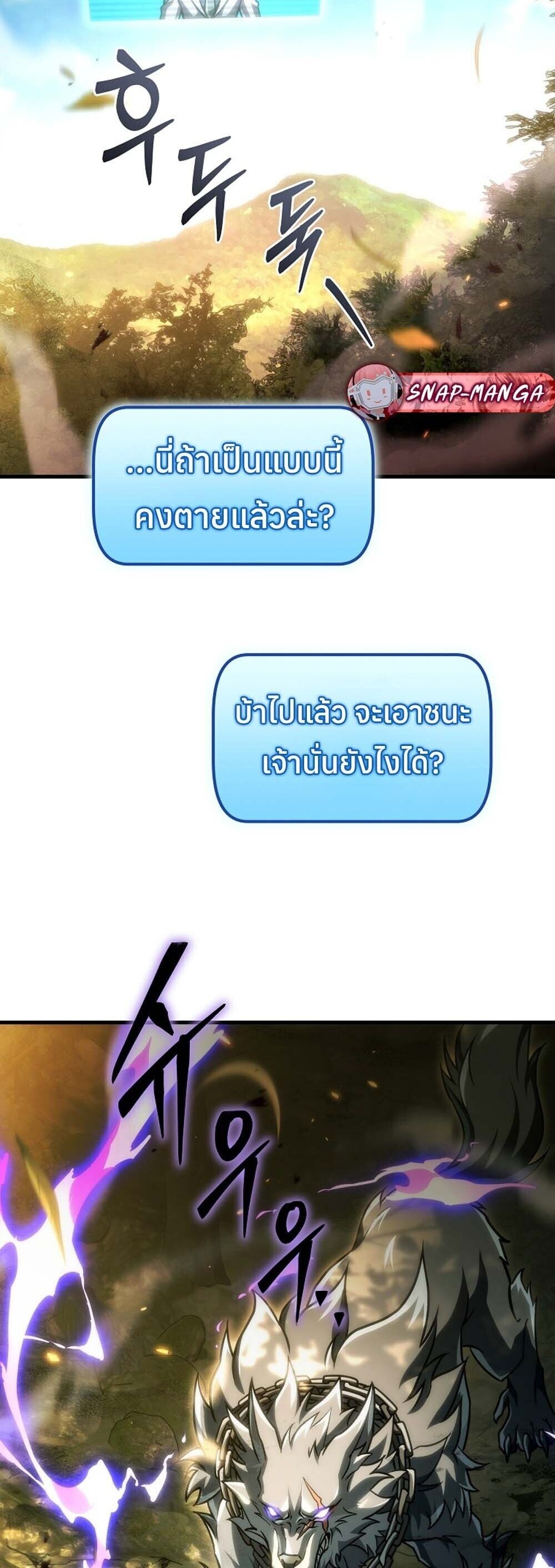 The Genius Blacksmith’s Game เกมเปลี่ยนโลกของช่างตีเหล็กในตำนาน ตอนที่ 32 page 43