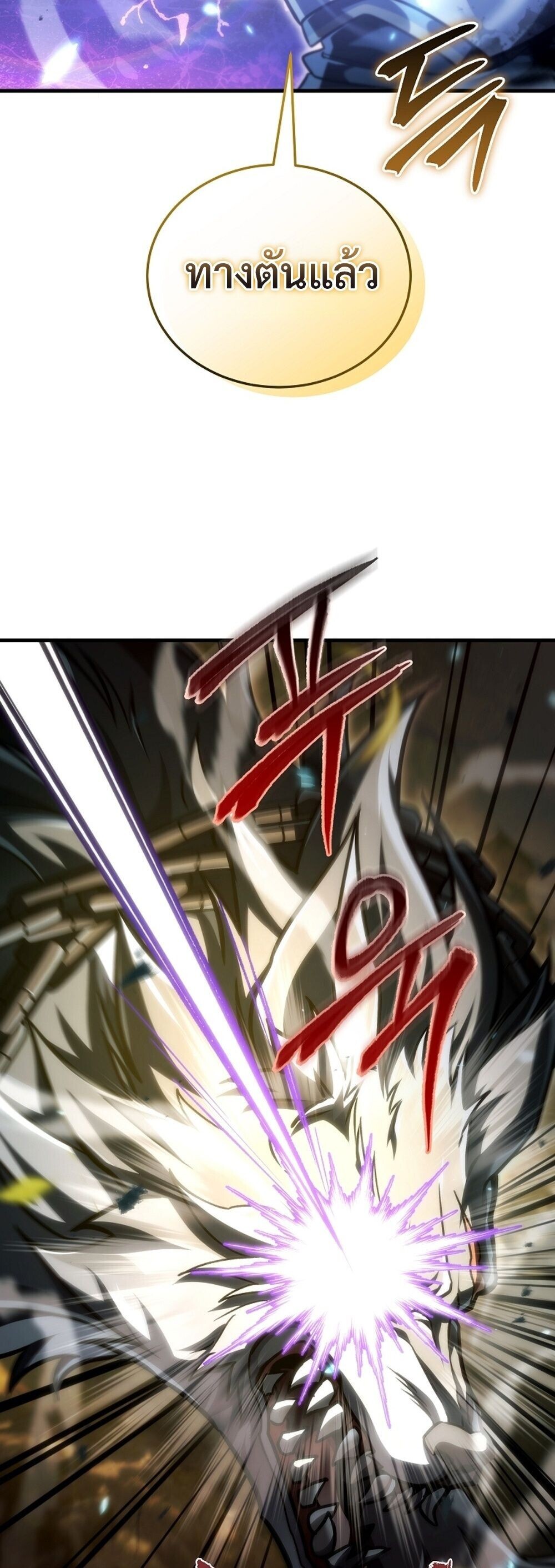 The Genius Blacksmith’s Game เกมเปลี่ยนโลกของช่างตีเหล็กในตำนาน ตอนที่ 32 page 47