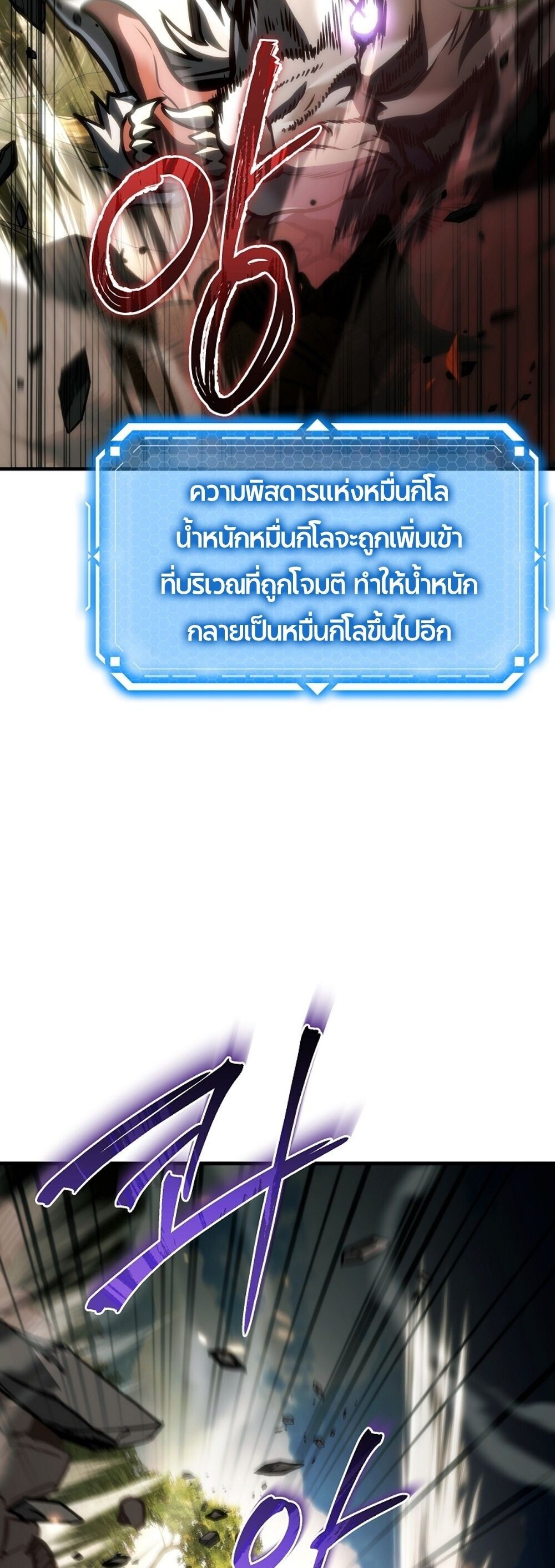 The Genius Blacksmith’s Game เกมเปลี่ยนโลกของช่างตีเหล็กในตำนาน ตอนที่ 32 page 52