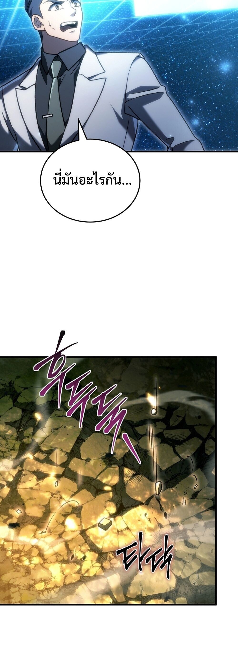 The Genius Blacksmith’s Game เกมเปลี่ยนโลกของช่างตีเหล็กในตำนาน ตอนที่ 32 page 54