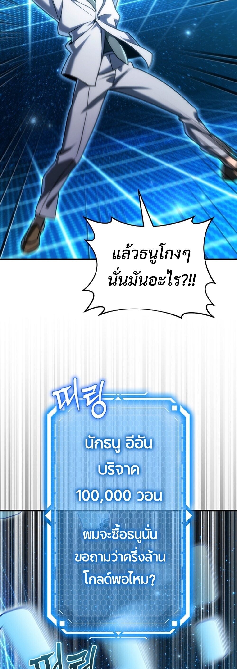 The Genius Blacksmith’s Game เกมเปลี่ยนโลกของช่างตีเหล็กในตำนาน ตอนที่ 32 page 58