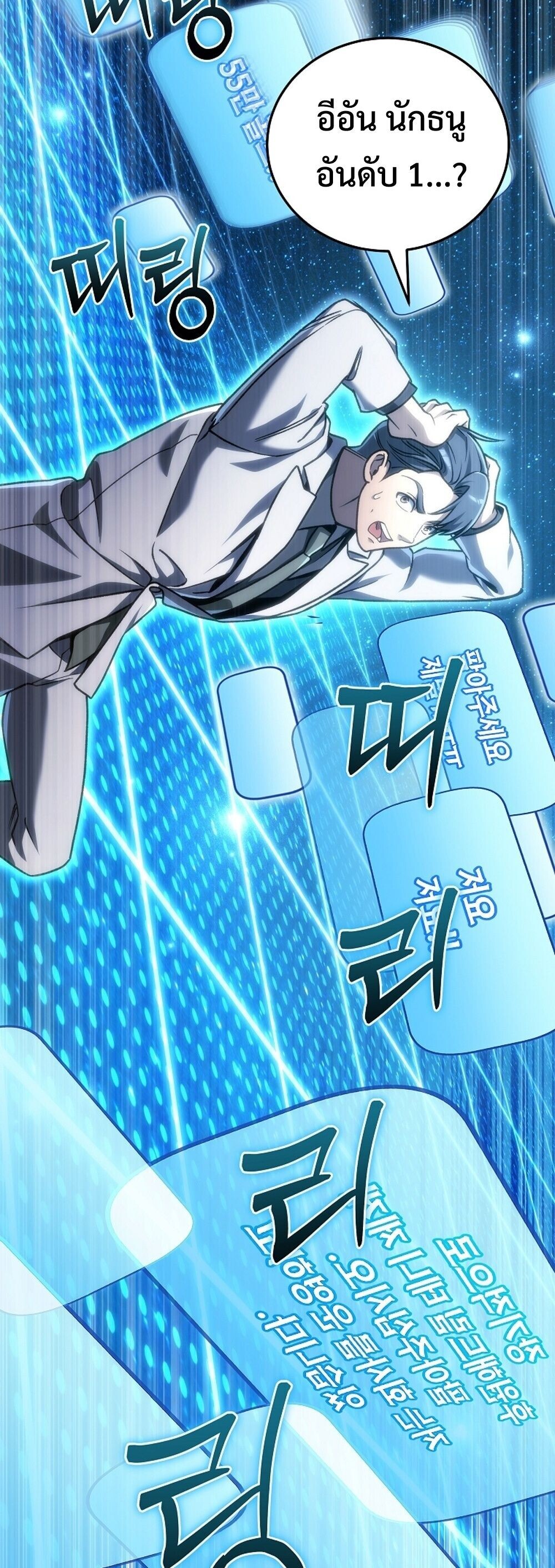 The Genius Blacksmith’s Game เกมเปลี่ยนโลกของช่างตีเหล็กในตำนาน ตอนที่ 32 page 59