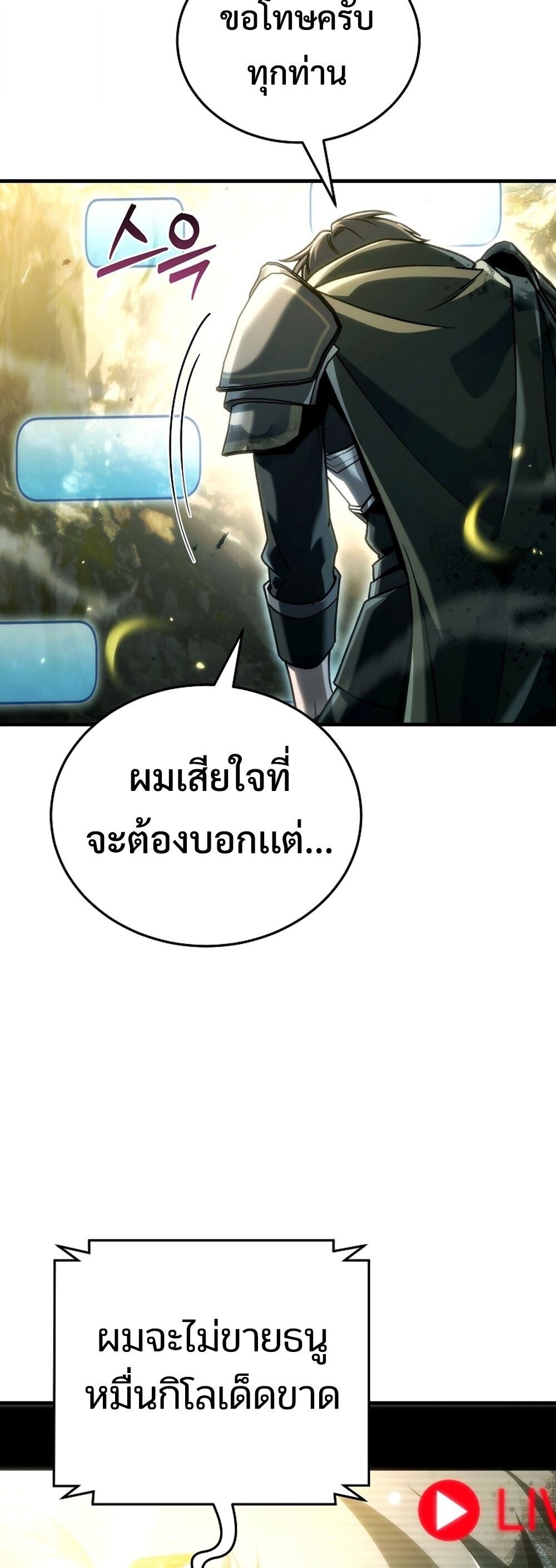 The Genius Blacksmith’s Game เกมเปลี่ยนโลกของช่างตีเหล็กในตำนาน ตอนที่ 32 page 61