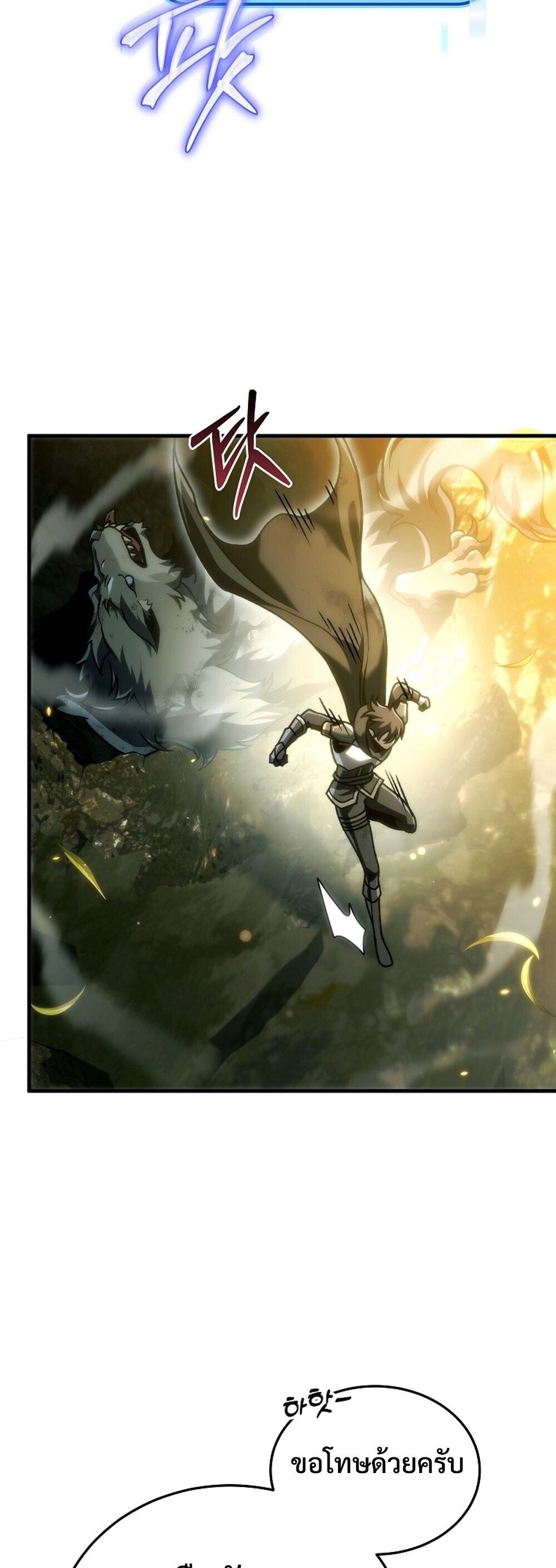 The Genius Blacksmith’s Game เกมเปลี่ยนโลกของช่างตีเหล็กในตำนาน ตอนที่ 32 page 63