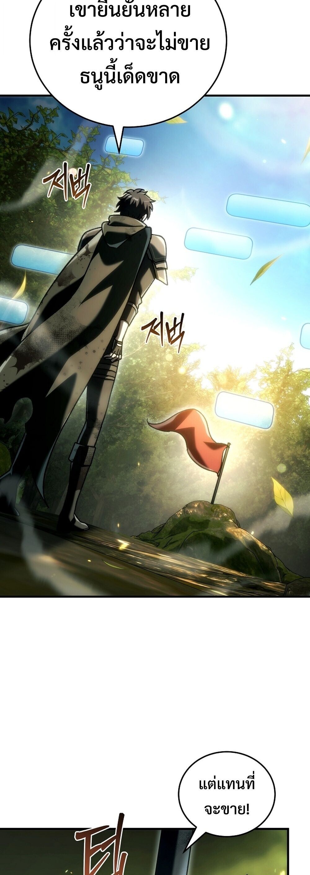 The Genius Blacksmith’s Game เกมเปลี่ยนโลกของช่างตีเหล็กในตำนาน ตอนที่ 32 page 64