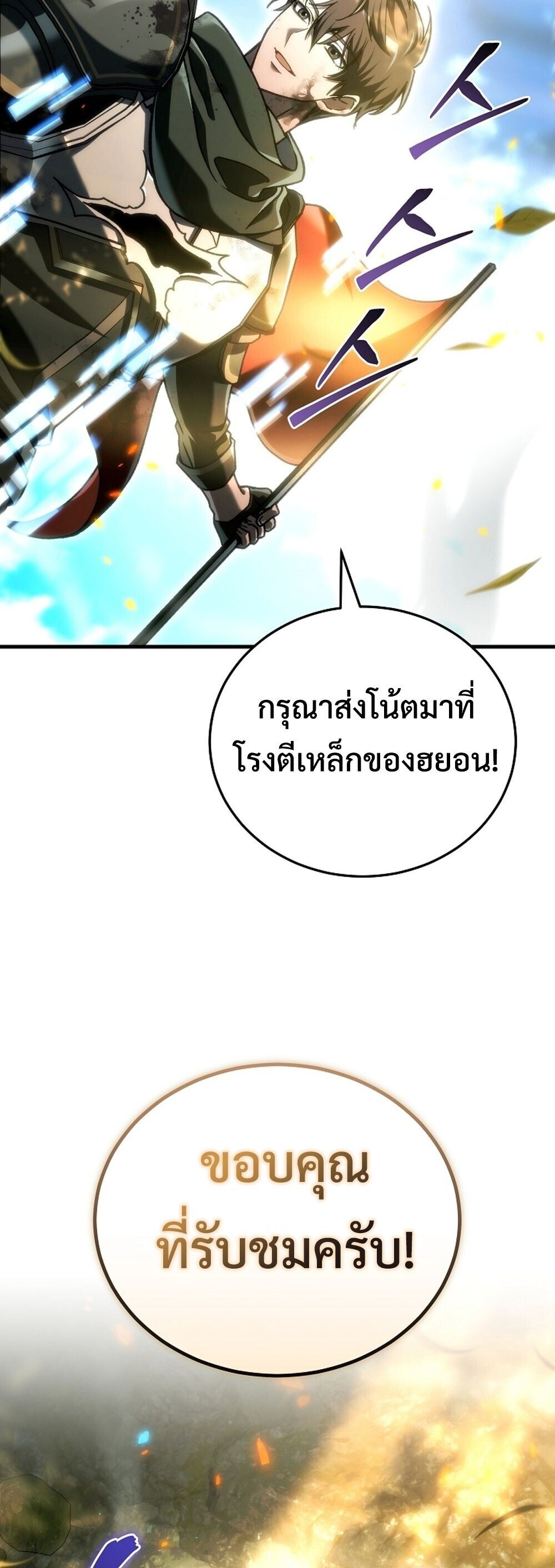 The Genius Blacksmith’s Game เกมเปลี่ยนโลกของช่างตีเหล็กในตำนาน ตอนที่ 32 page 66