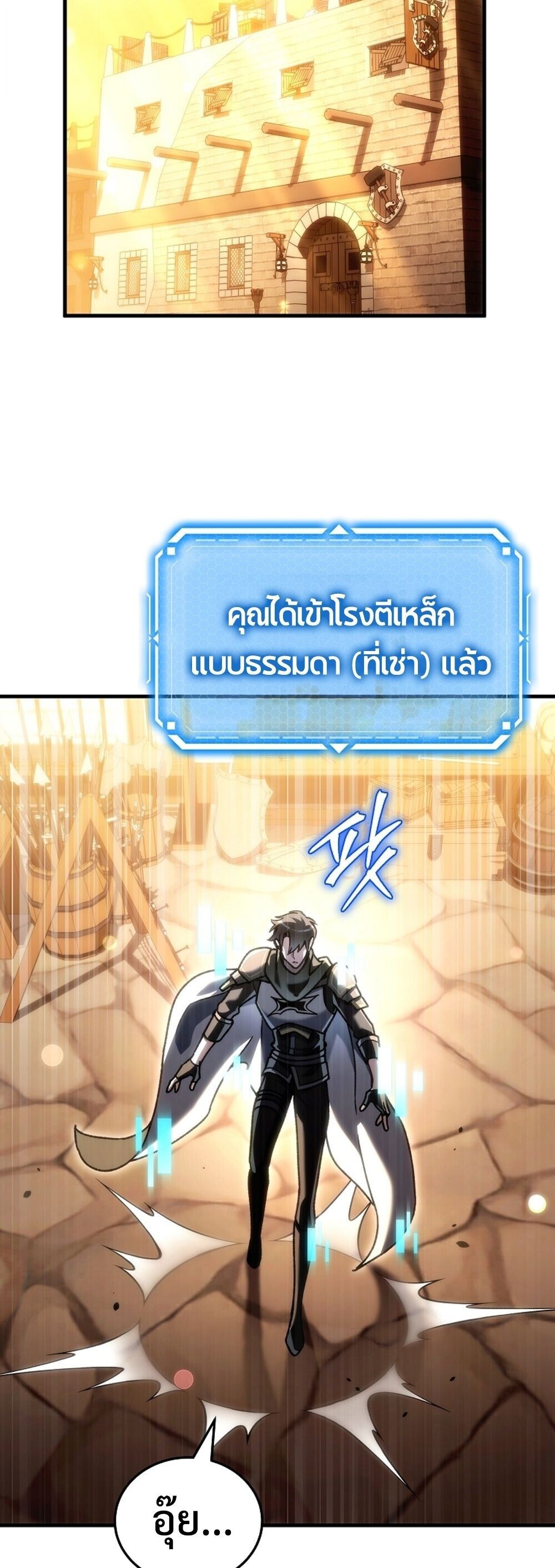 The Genius Blacksmith’s Game เกมเปลี่ยนโลกของช่างตีเหล็กในตำนาน ตอนที่ 32 page 69