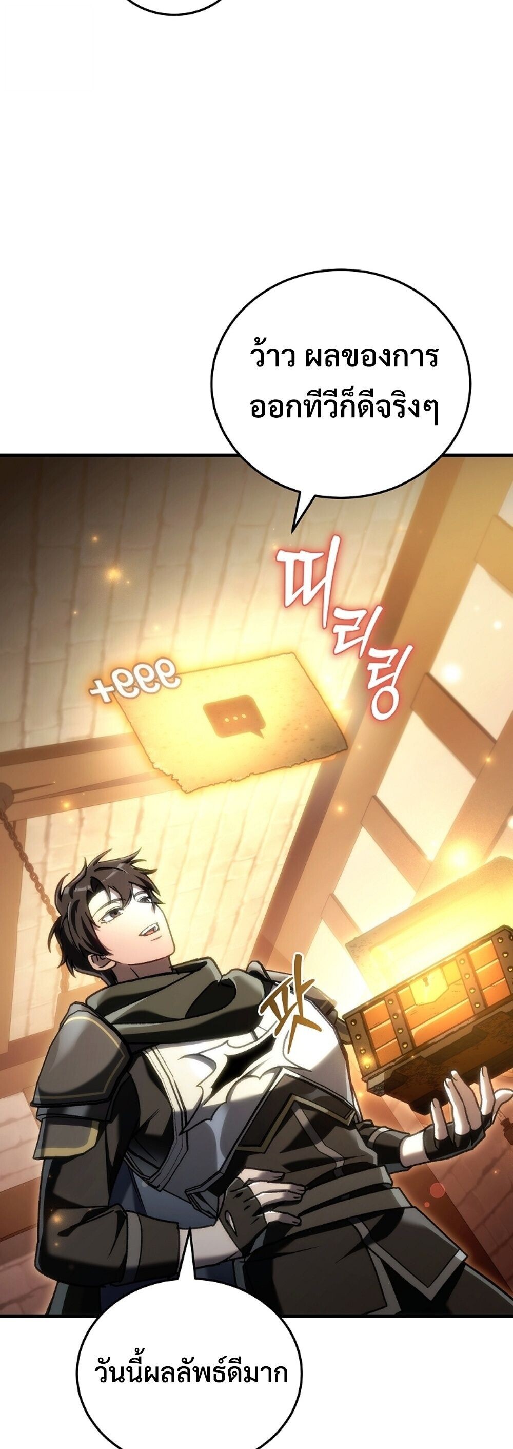 The Genius Blacksmith’s Game เกมเปลี่ยนโลกของช่างตีเหล็กในตำนาน ตอนที่ 32 page 70