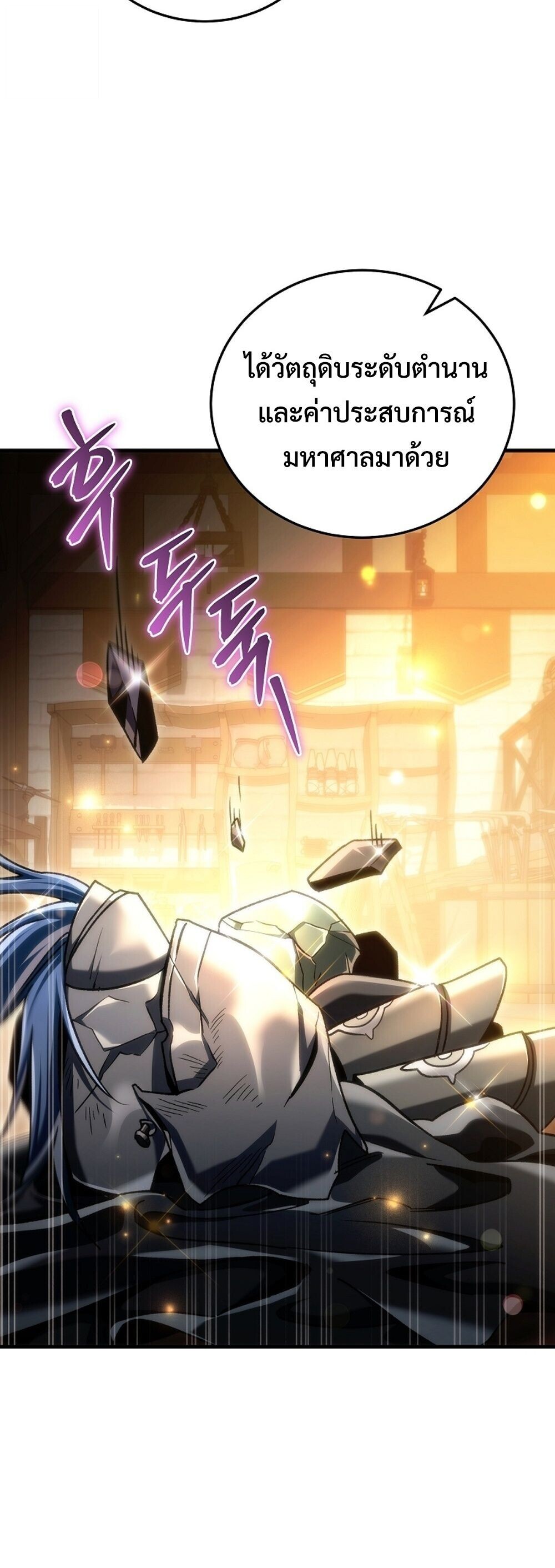 The Genius Blacksmith’s Game เกมเปลี่ยนโลกของช่างตีเหล็กในตำนาน ตอนที่ 32 page 71