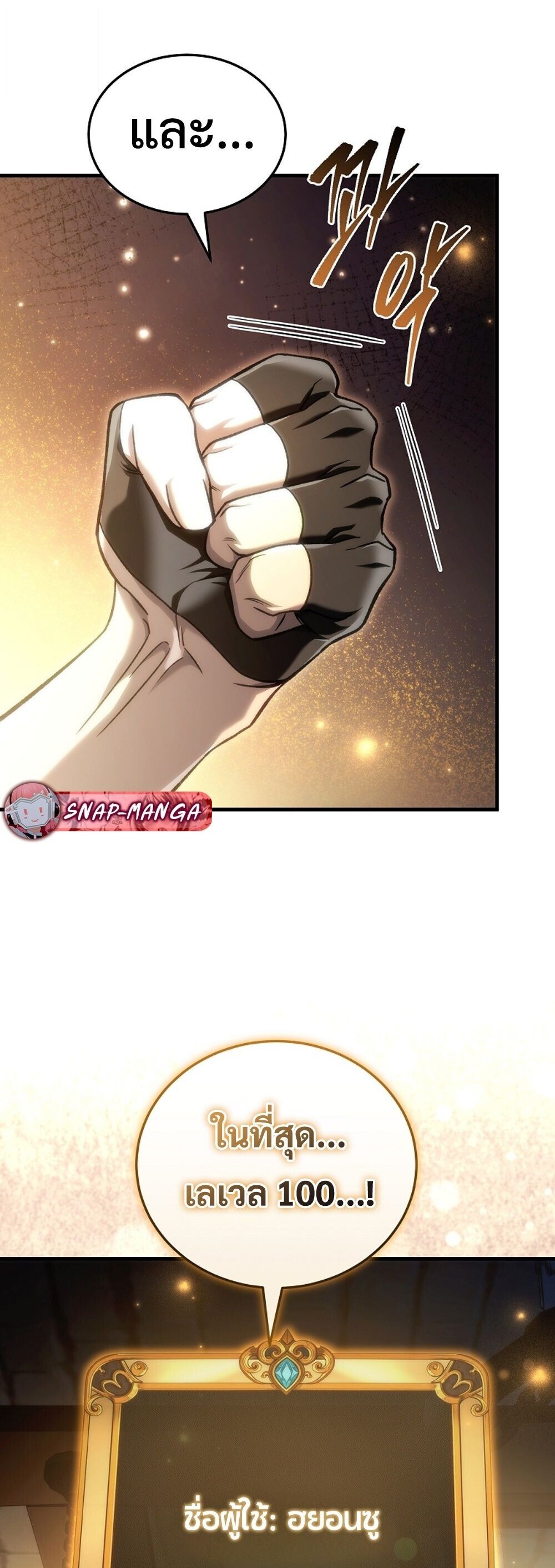 The Genius Blacksmith’s Game เกมเปลี่ยนโลกของช่างตีเหล็กในตำนาน ตอนที่ 32 page 72